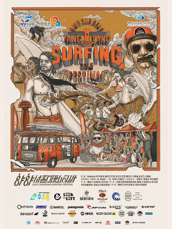 2015 양양 서핑 페스티벌 포스터