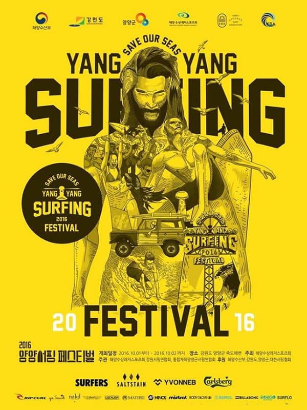 2016 양양 서핑 페스티벌 포스터